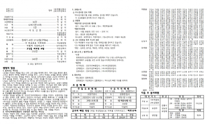 태안소망교회 / 교회소식(주보)