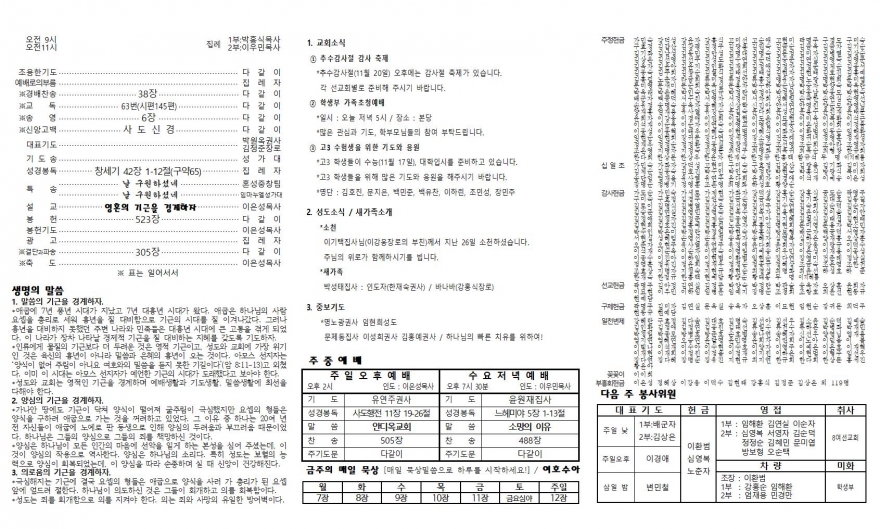 태안소망교회 / 교회소식(주보)