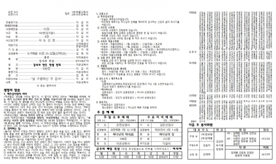 태안소망교회 / 교회소식(주보)