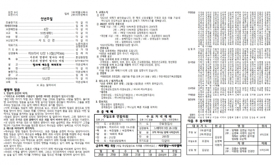 태안소망교회 / 교회소식(주보)