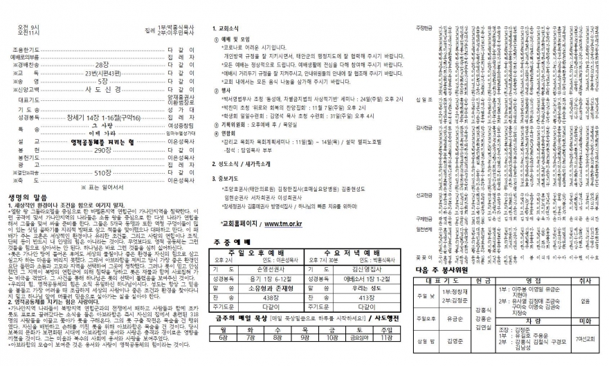 태안소망교회 / 교회소식(주보)