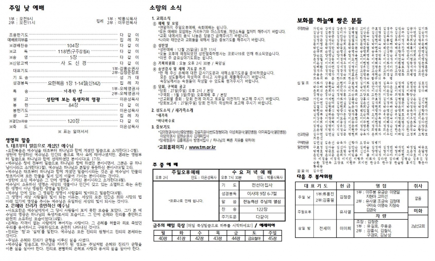 태안소망교회 / 교회소식(주보)