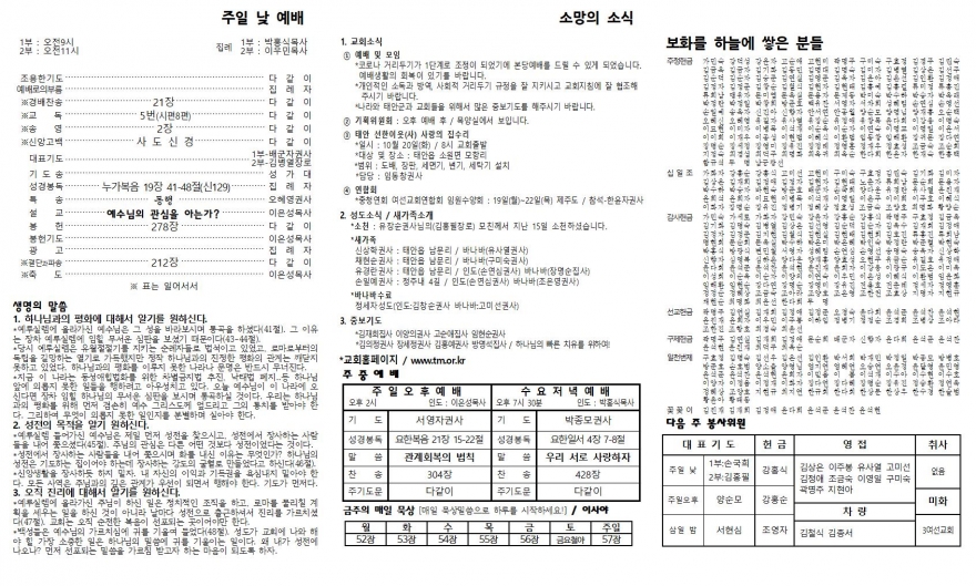 태안소망교회 / 교회소식(주보)