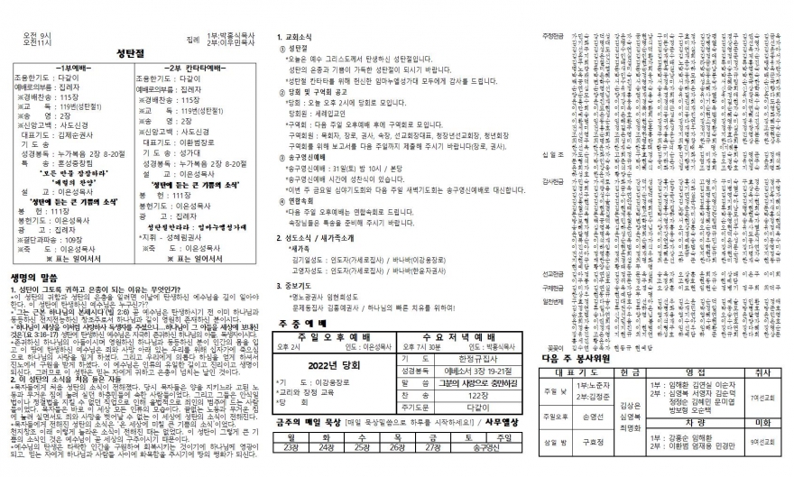 태안소망교회 / 교회소식(주보)