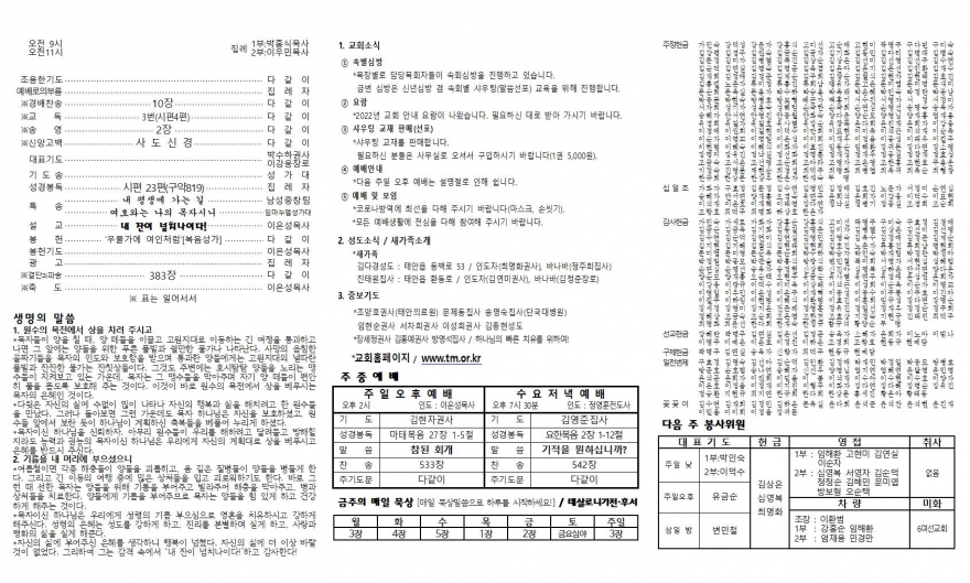 태안소망교회 / 교회소식(주보)