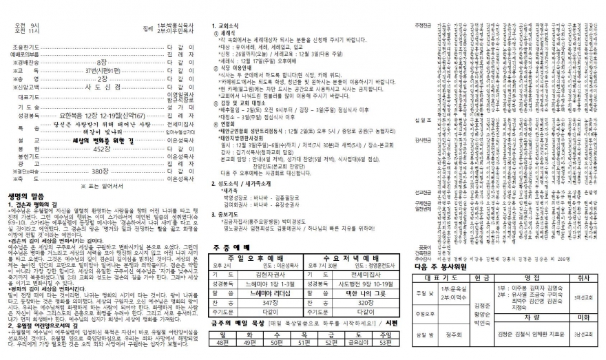 태안소망교회 / 교회소식(주보)