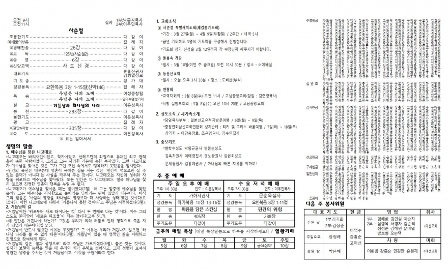 태안소망교회 / 교회소식(주보)