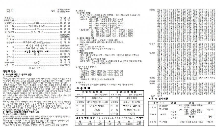 태안소망교회 / 교회소식(주보)