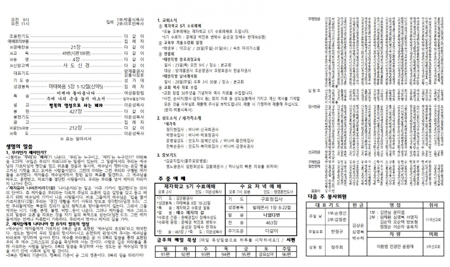 태안소망교회 / 교회소식(주보)