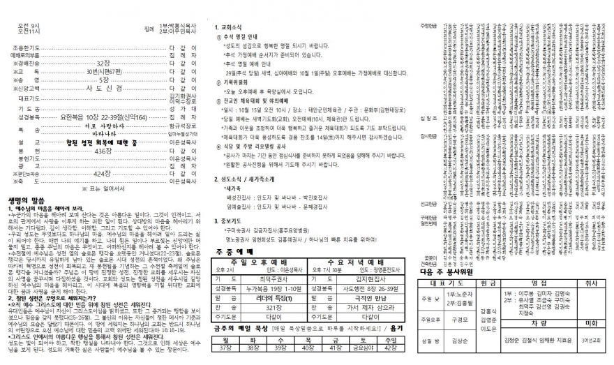 태안소망교회 / 교회소식(주보)