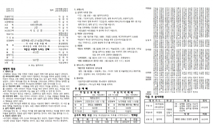 태안소망교회 / 교회소식(주보)