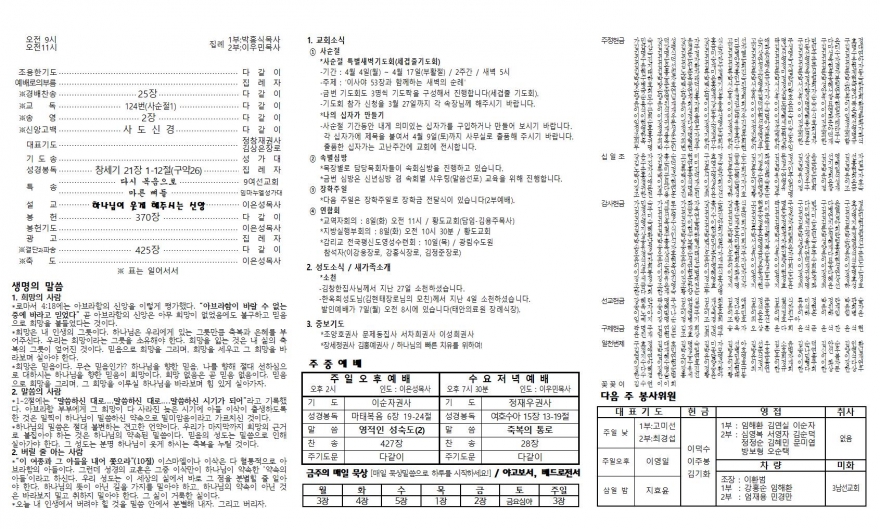 태안소망교회 / 교회소식(주보)