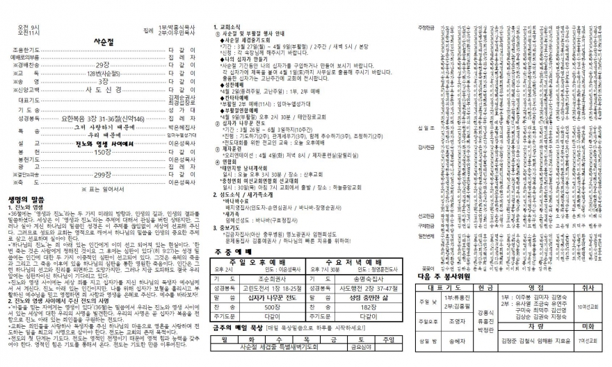 태안소망교회 / 교회소식(주보)