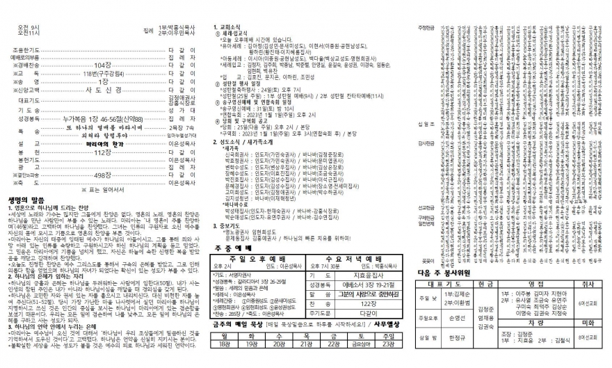 태안소망교회 / 교회소식(주보)