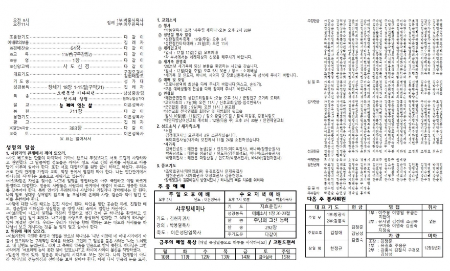 태안소망교회 / 교회소식(주보)