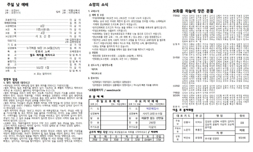 태안소망교회 / 교회소식(주보)