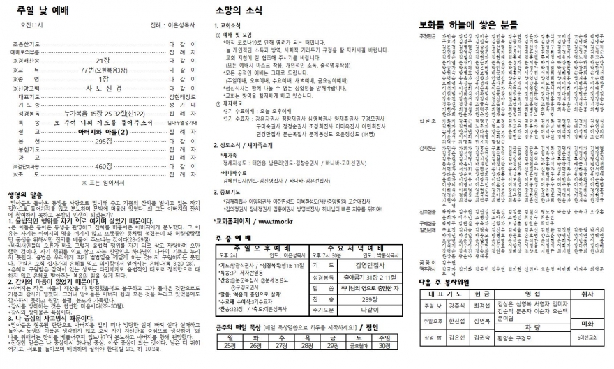 태안소망교회 / 교회소식(주보)