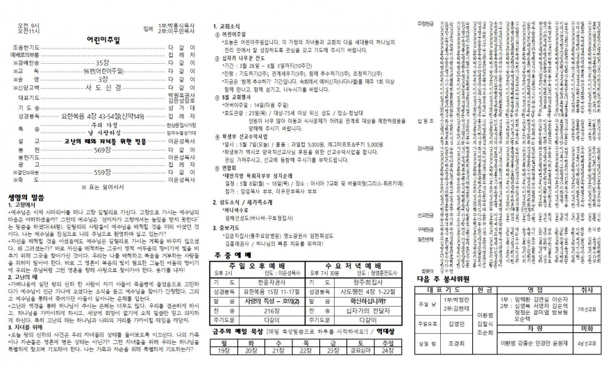 태안소망교회 / 교회소식(주보)