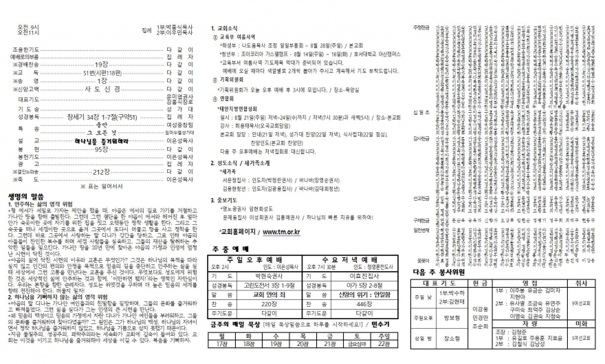 태안소망교회 / 교회소식(주보)