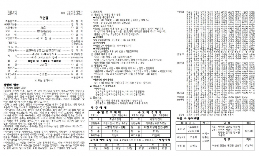 태안소망교회 / 교회소식(주보)