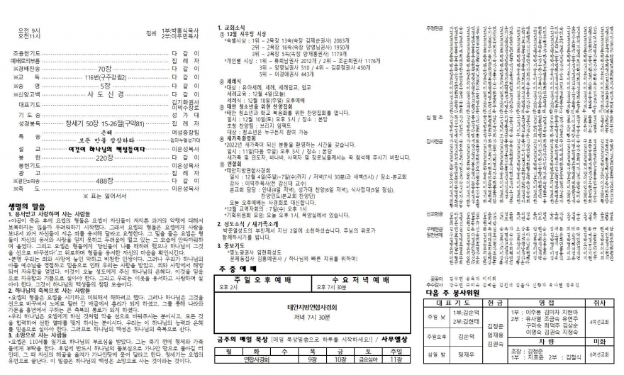 태안소망교회 / 교회소식(주보)