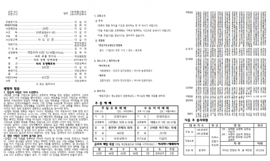 태안소망교회 / 교회소식(주보)