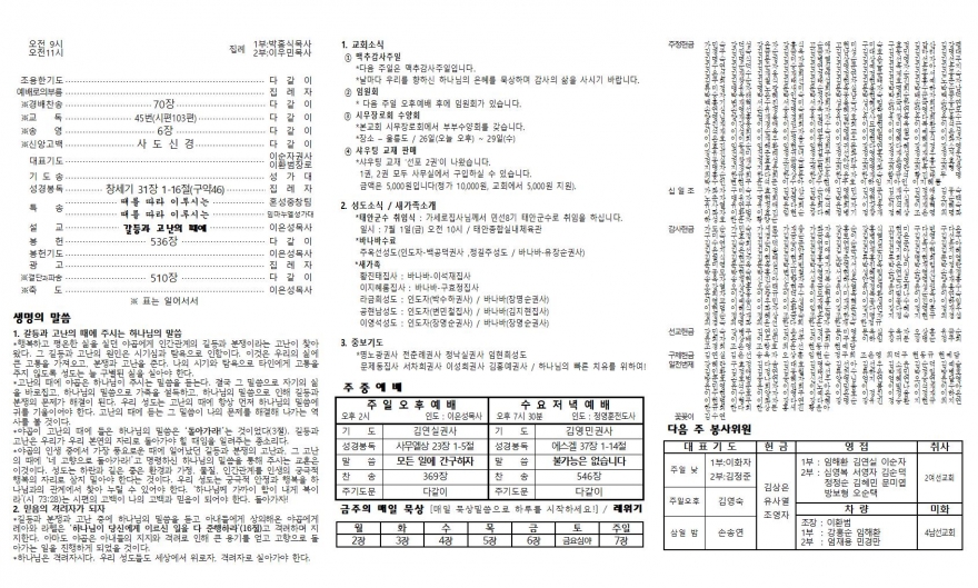 태안소망교회 / 교회소식(주보)