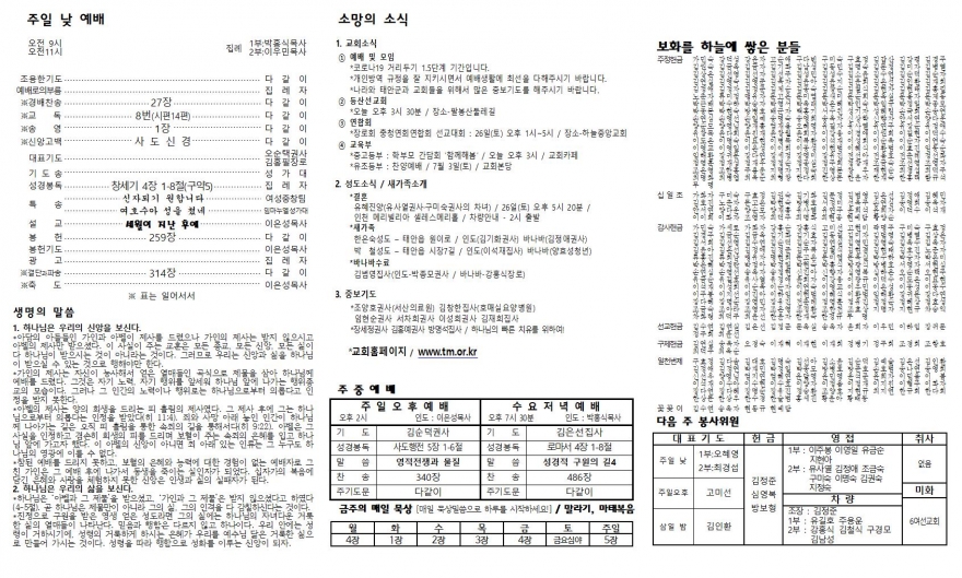 태안소망교회 / 교회소식(주보)