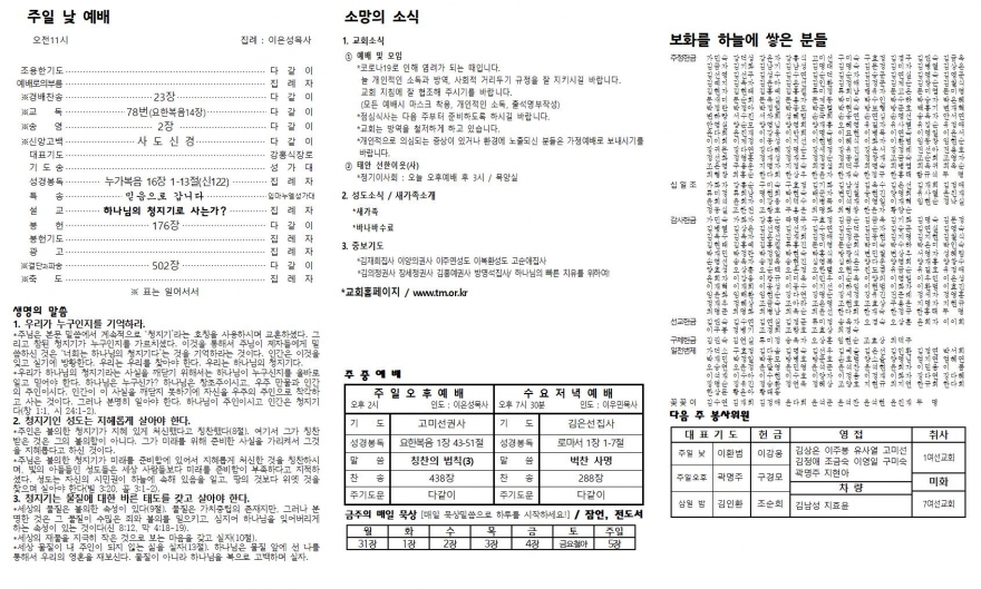 태안소망교회 / 교회소식(주보)