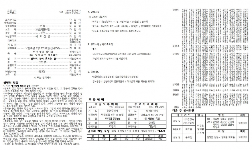 태안소망교회 / 교회소식(주보)