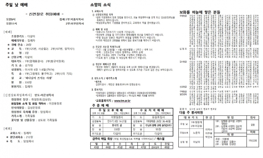 태안소망교회 / 교회소식(주보)