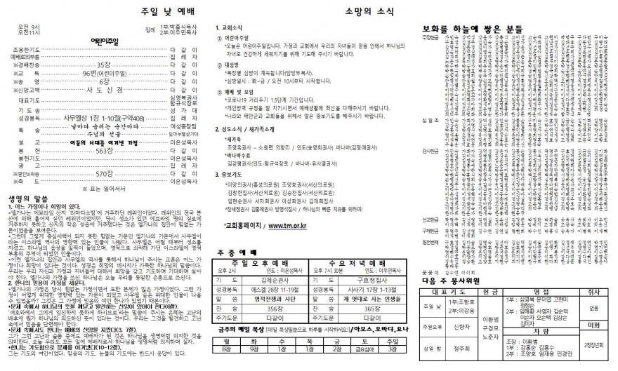 태안소망교회 / 교회소식(주보)