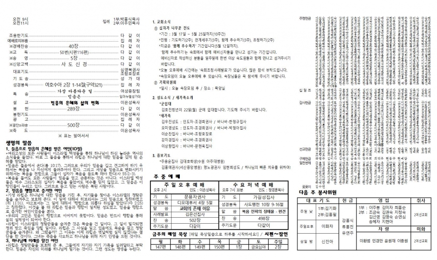 태안소망교회 / 교회소식(주보)