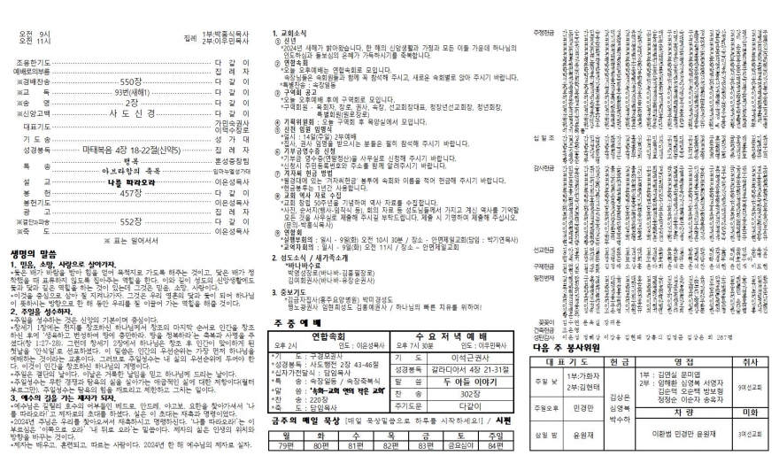 태안소망교회 / 교회소식(주보)