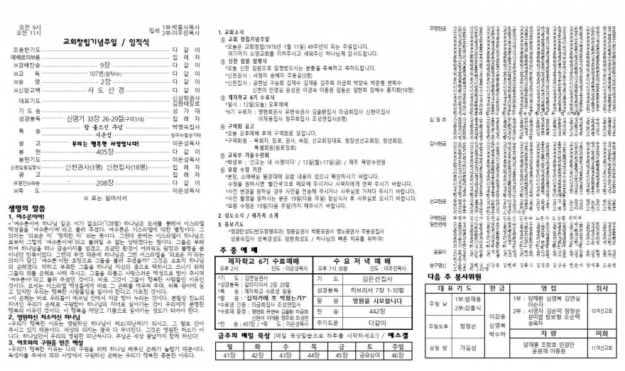 태안소망교회 / 교회소식(주보)