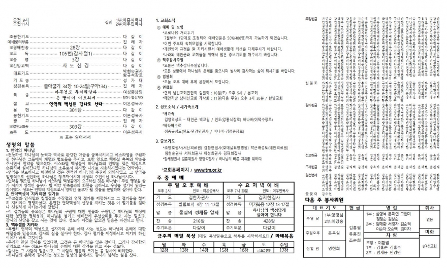 태안소망교회 / 교회소식(주보)