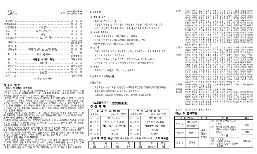 태안소망교회 / 교회소식(주보)