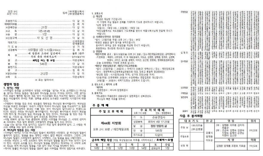 태안소망교회 / 교회소식(주보)