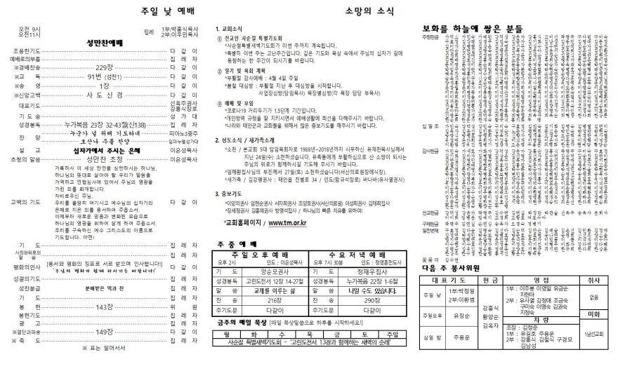 태안소망교회 / 교회소식(주보)