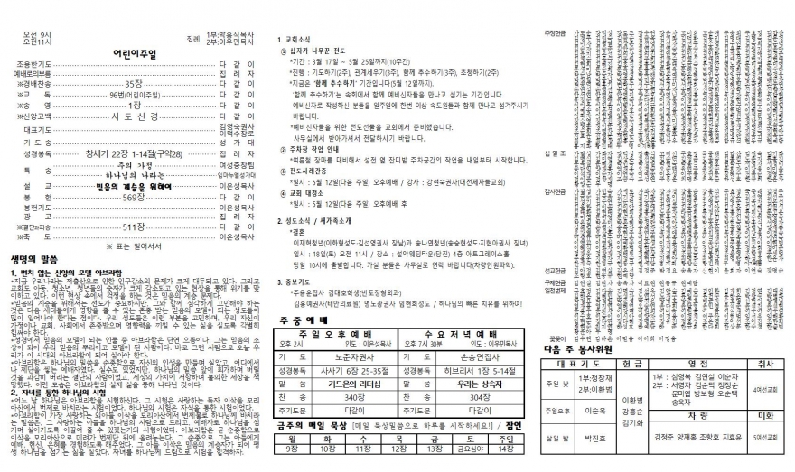 태안소망교회 / 교회소식(주보)