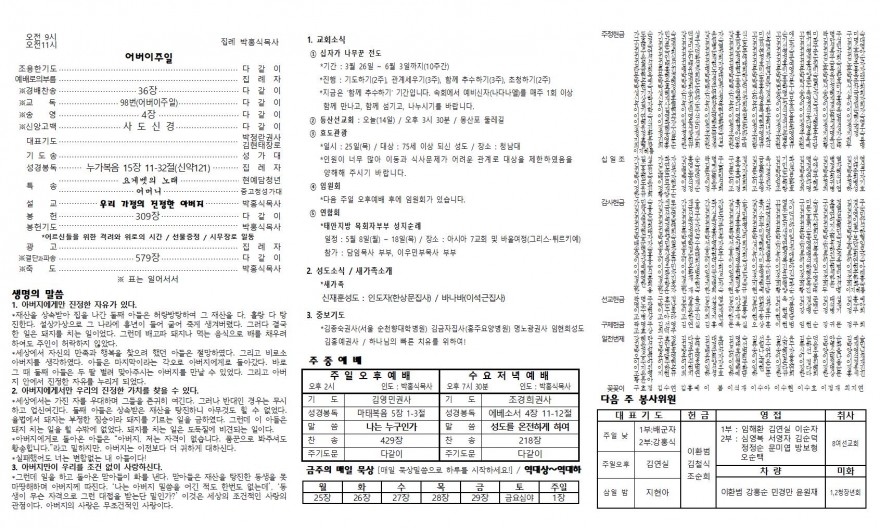 태안소망교회 / 교회소식(주보)