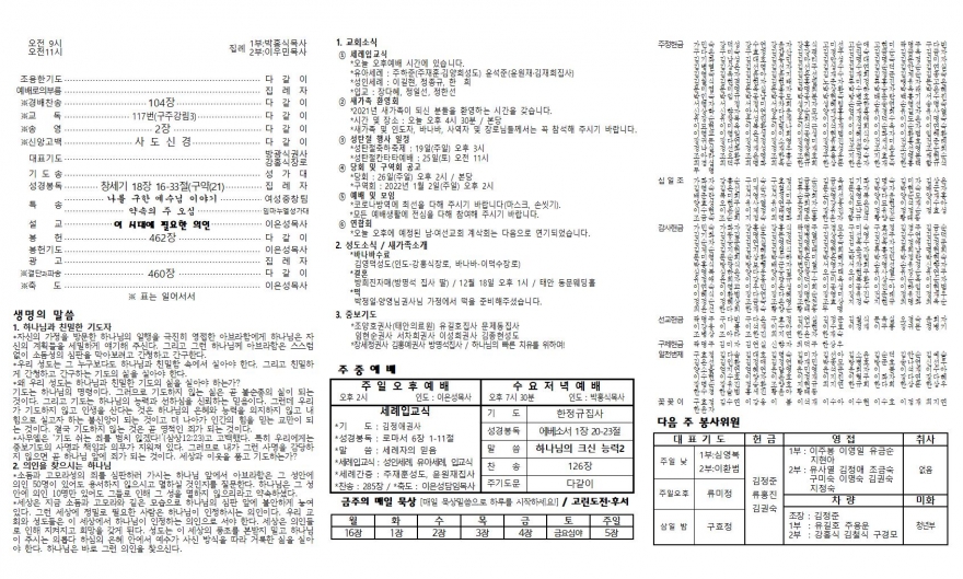 태안소망교회 / 교회소식(주보)