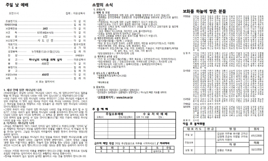 태안소망교회 / 교회소식(주보)