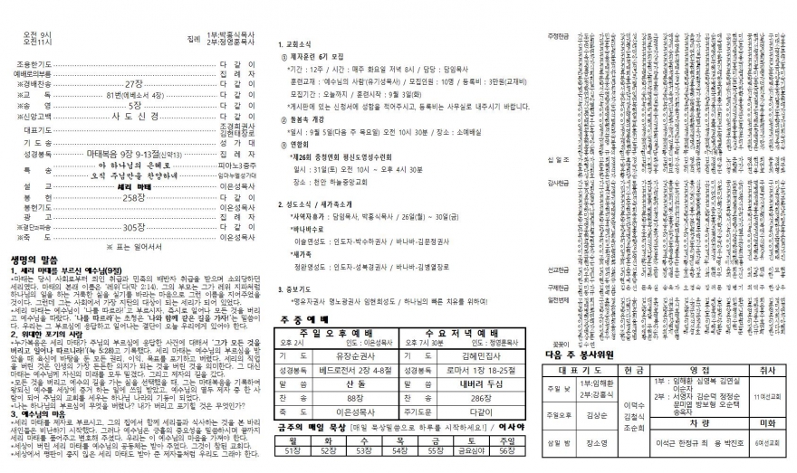 태안소망교회 / 교회소식(주보)