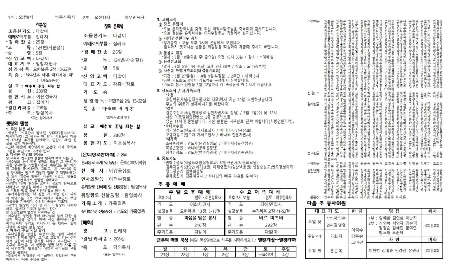 태안소망교회 / 교회소식(주보)