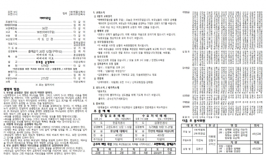 태안소망교회 / 교회소식(주보)