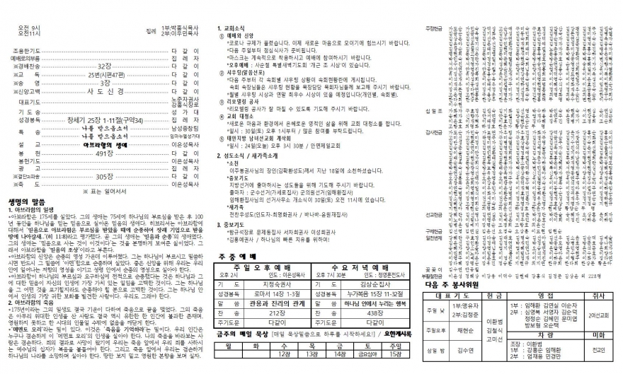 태안소망교회 / 교회소식(주보)