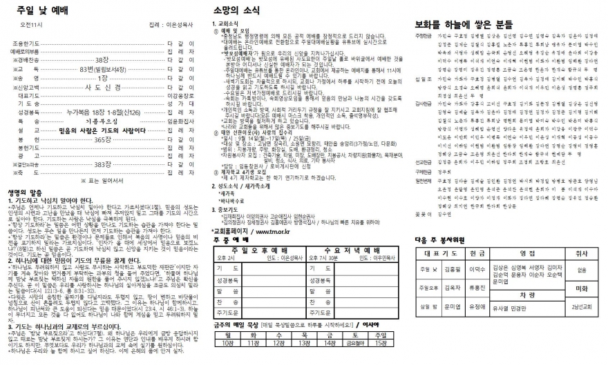 태안소망교회 / 교회소식(주보)