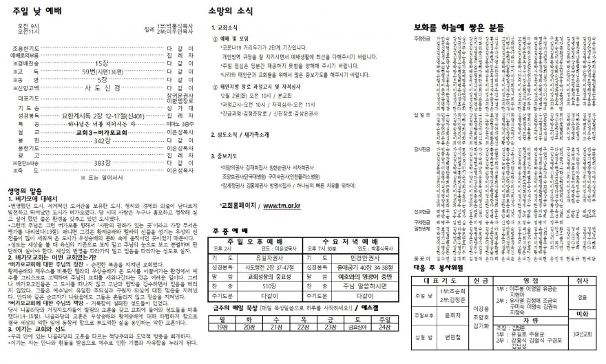 태안소망교회 / 교회소식(주보)