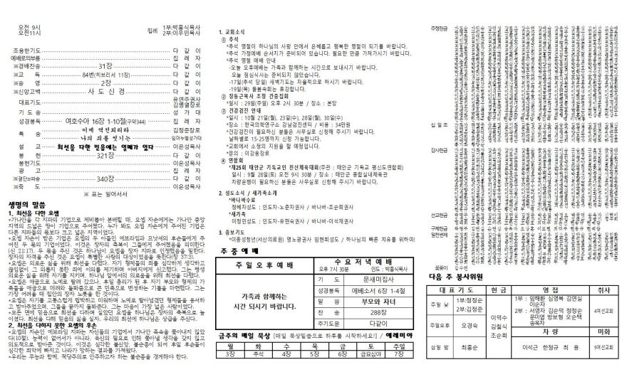 태안소망교회 / 교회소식(주보)